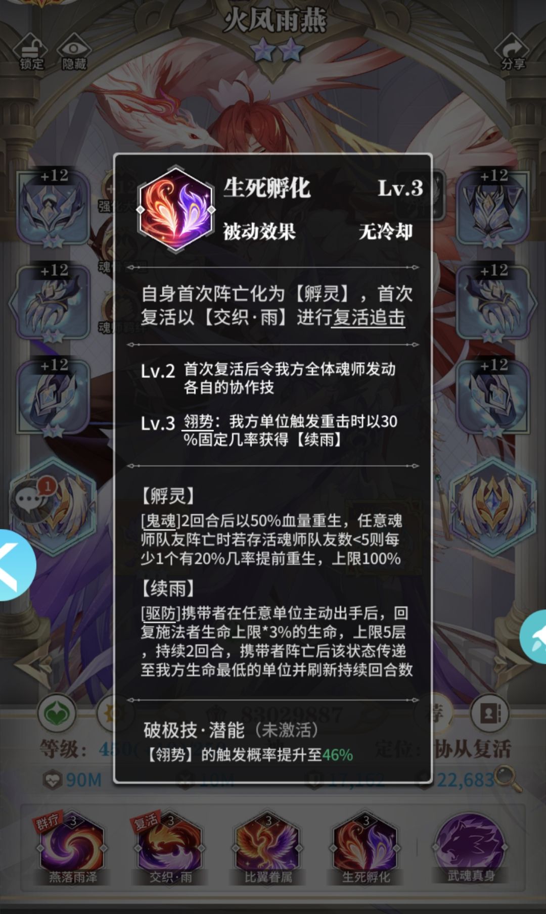 新混沌火凤羽燕全技能 9
