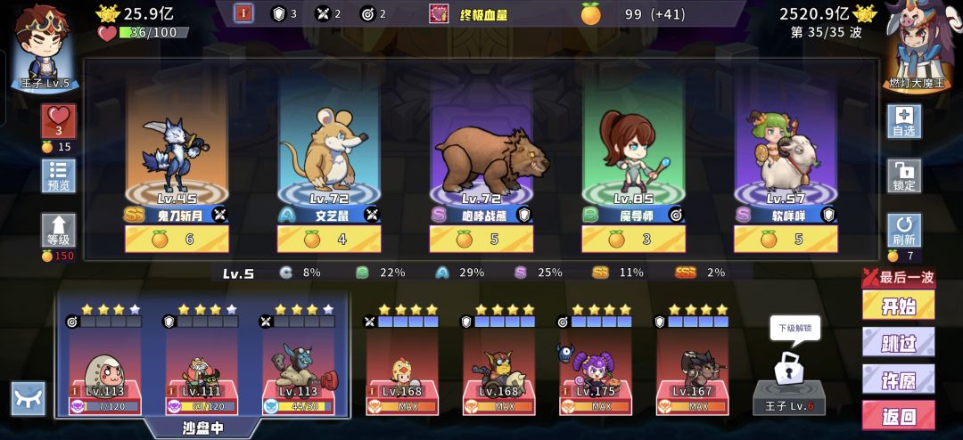 战棋再过一关! 6