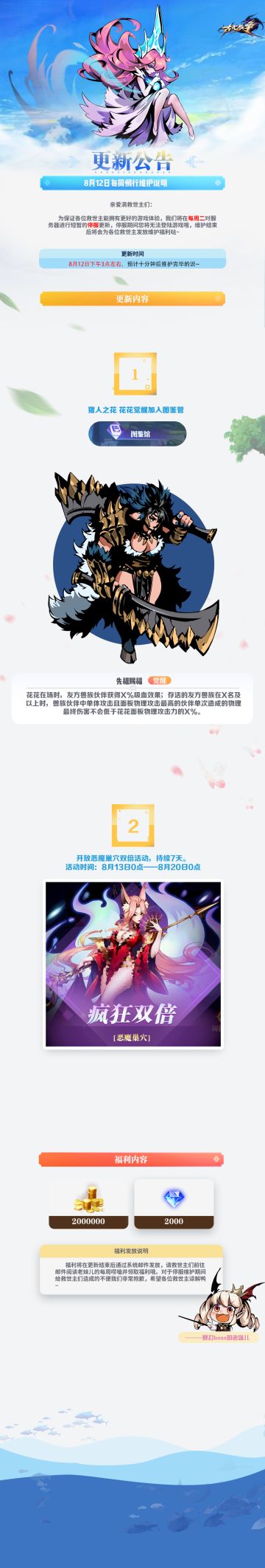 【更新公告】8月12日每周例行维护说明(ﾉ◕ヮ◕)ﾉ