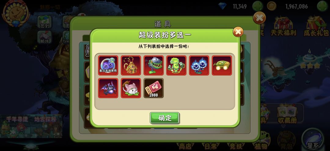 这个装扮应该选那个好? 1