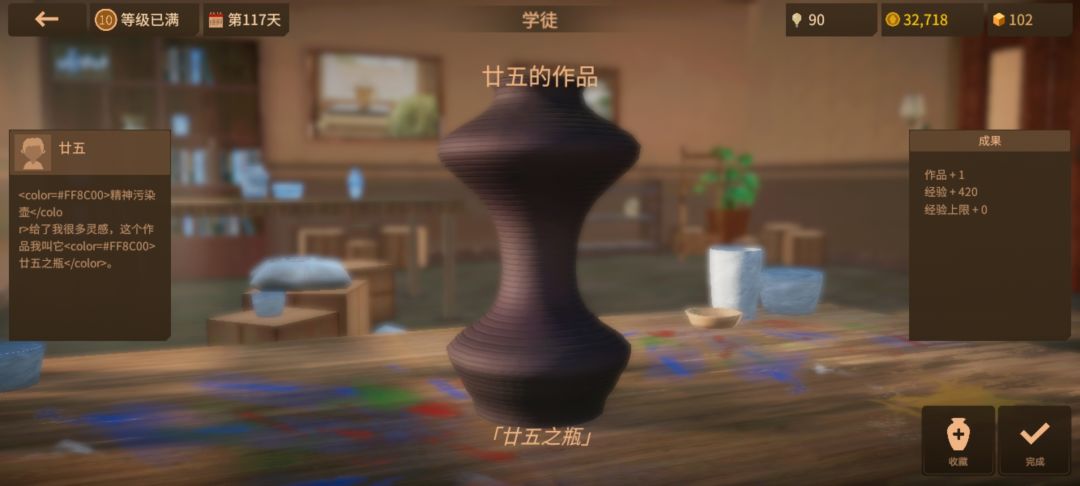 徒弟掉san了 2