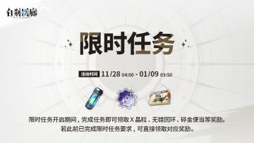 「不逢「缘」」限时任务即将开启！