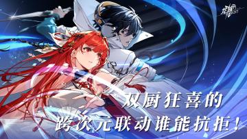 双厨狂喜的跨次元联动谁能拒？《龙族：卡塞尔之门》正版授权！