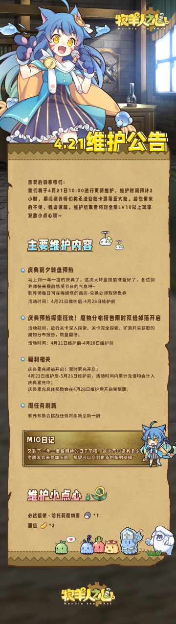 4月21日维护公告