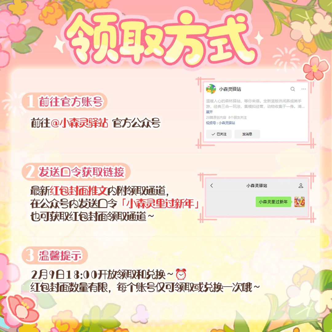 🧧小森灵「动态红包封面」领取指南！ 2