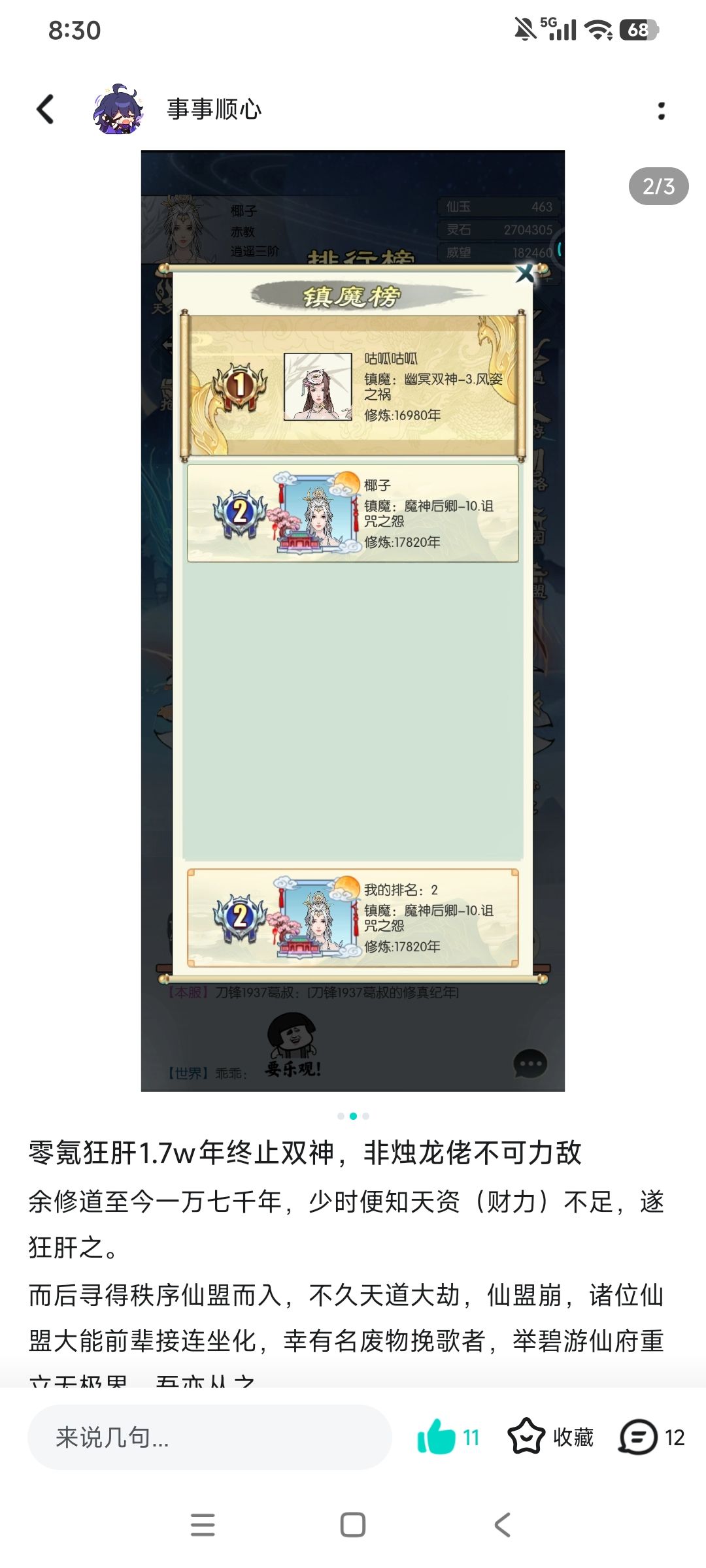 终过双神 3