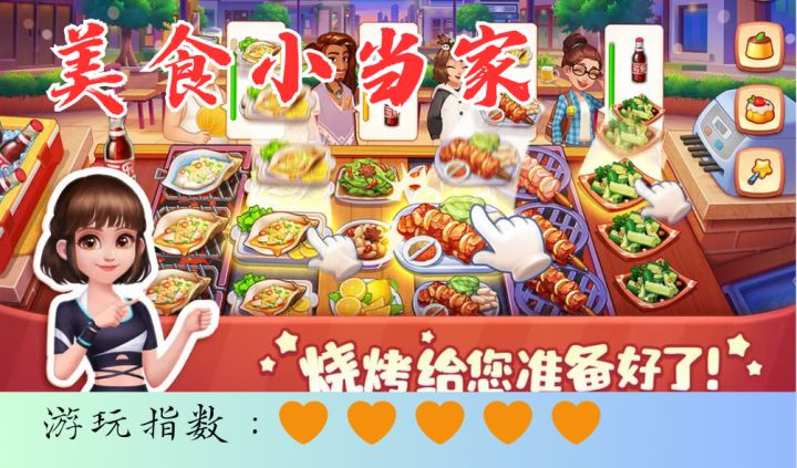 <美食小当家>看我美食小当家大显神威,想吃啥咱都能做!截图