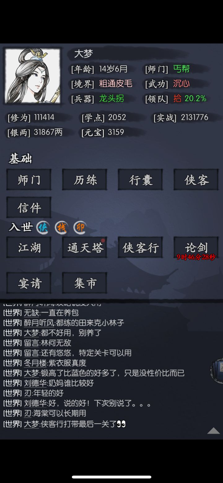 14岁6月通侠客行截图