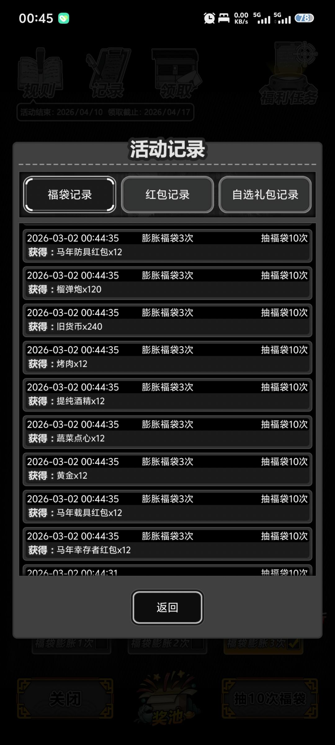 一发十连给3✖️12个红包 1