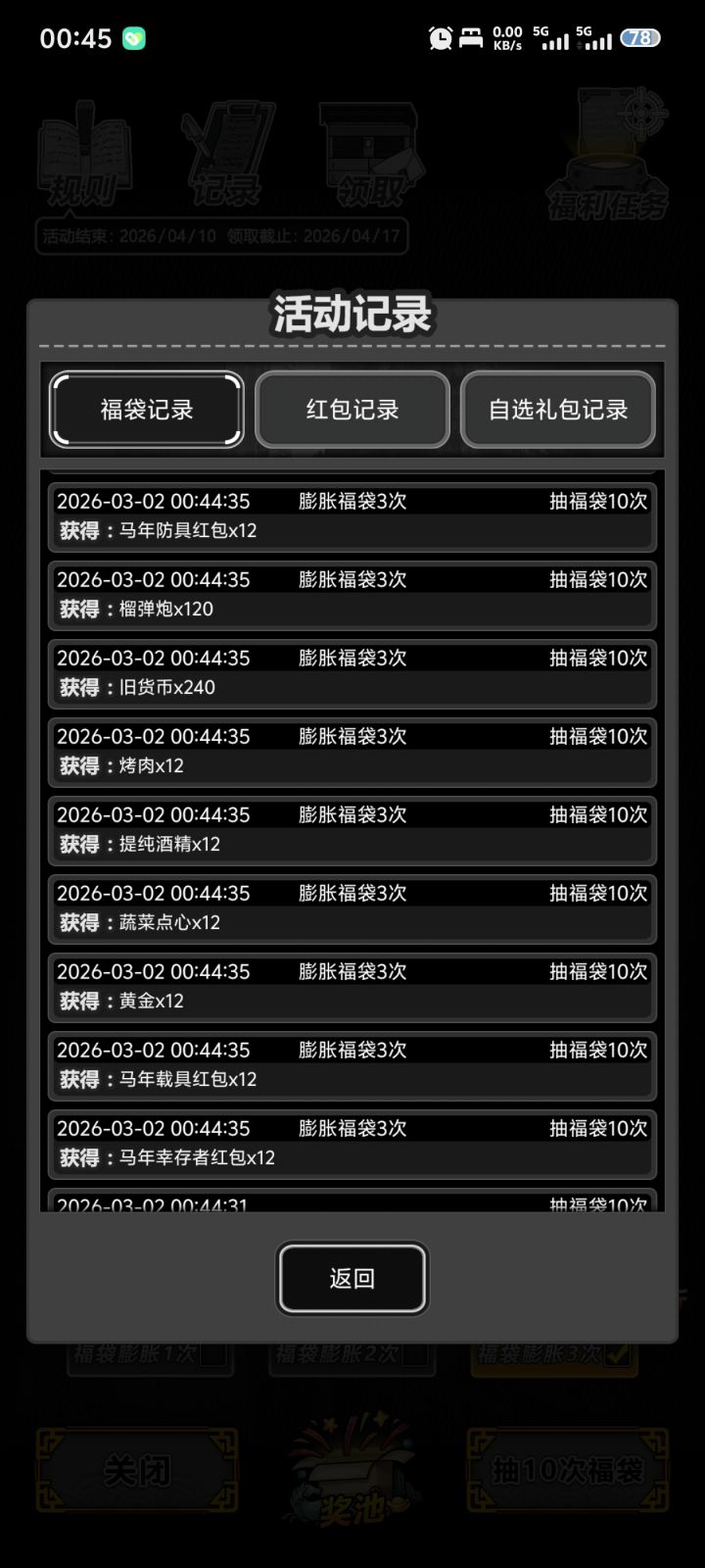 一发十连给3✖️12个红包截图