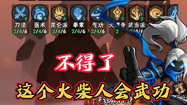 这个火柴人不得了,竟会武功,自走棋遇上肉鸽割草,畅爽打斗截图