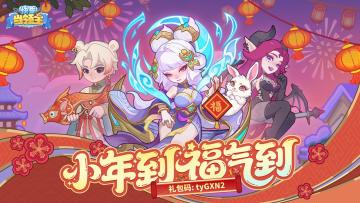 【小年福利】小年到福气到！雪鸮鸮陪你过小年~
