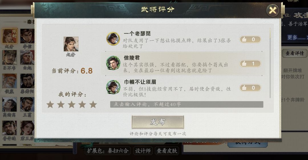 等一个烂赵奢加强 1