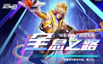 【有奖活动】携全息碎影，打卡炫彩行动！