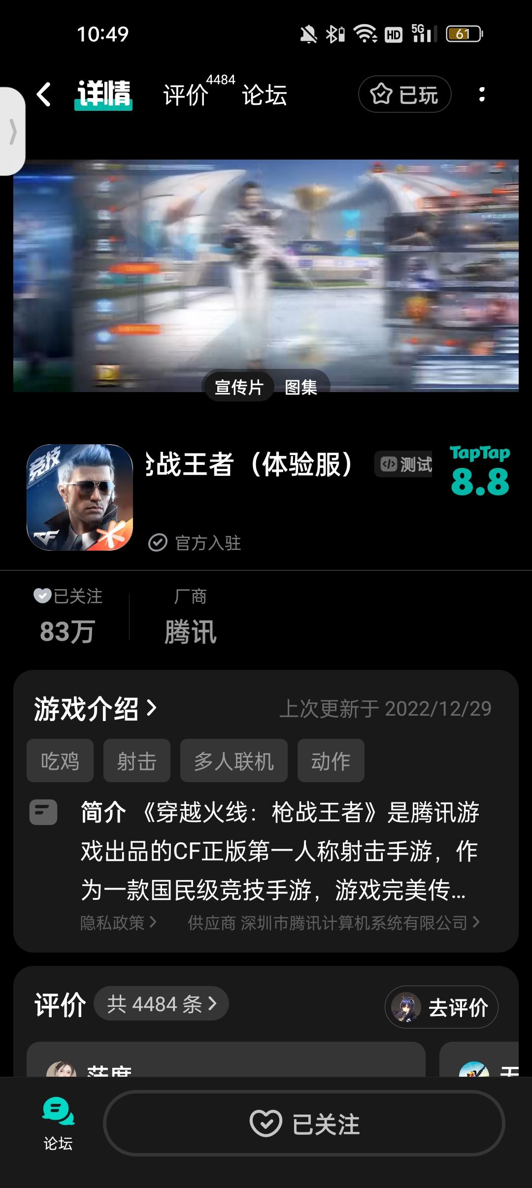 TapTap
