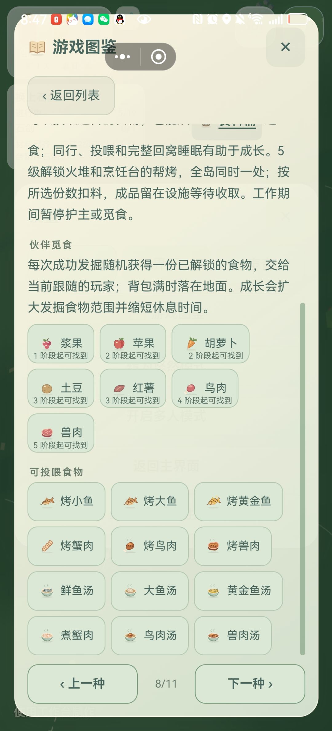 猫只是会给已解锁的食物 1