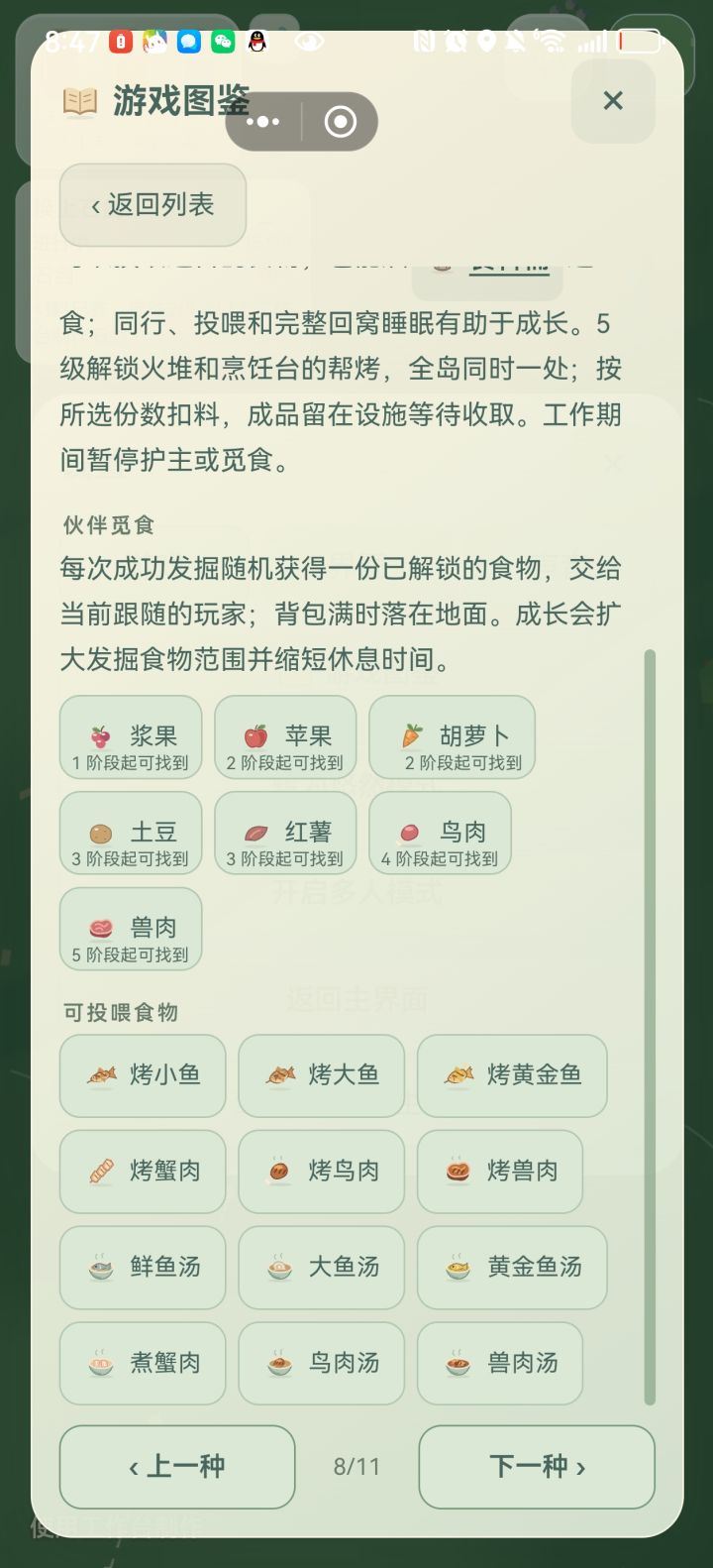 猫只是会给已解锁的食物截图