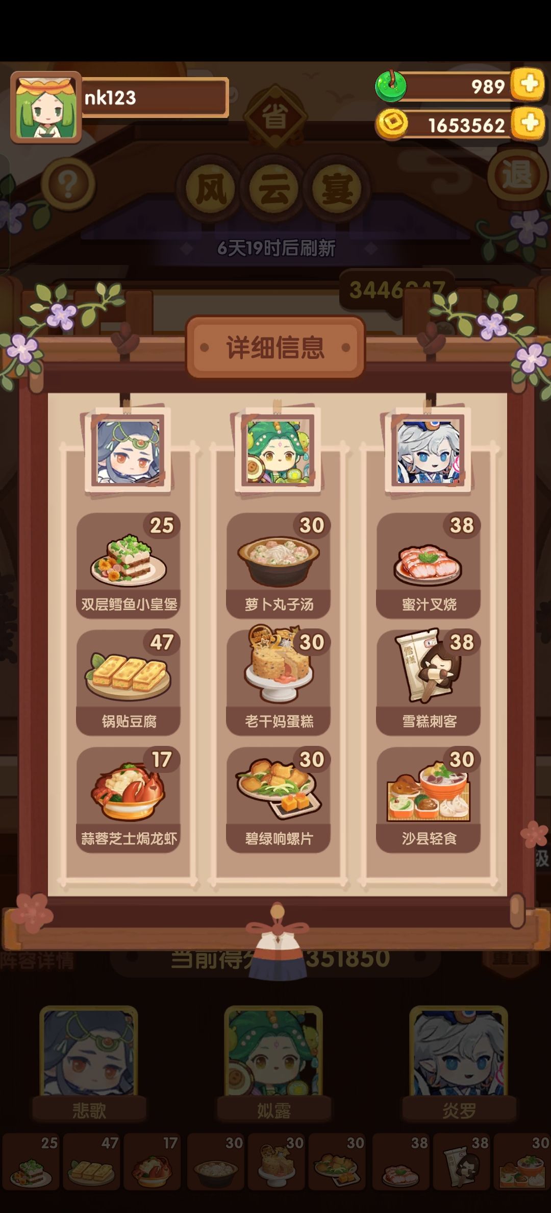 11.8宴会(沙僧+唐僧)满档 2