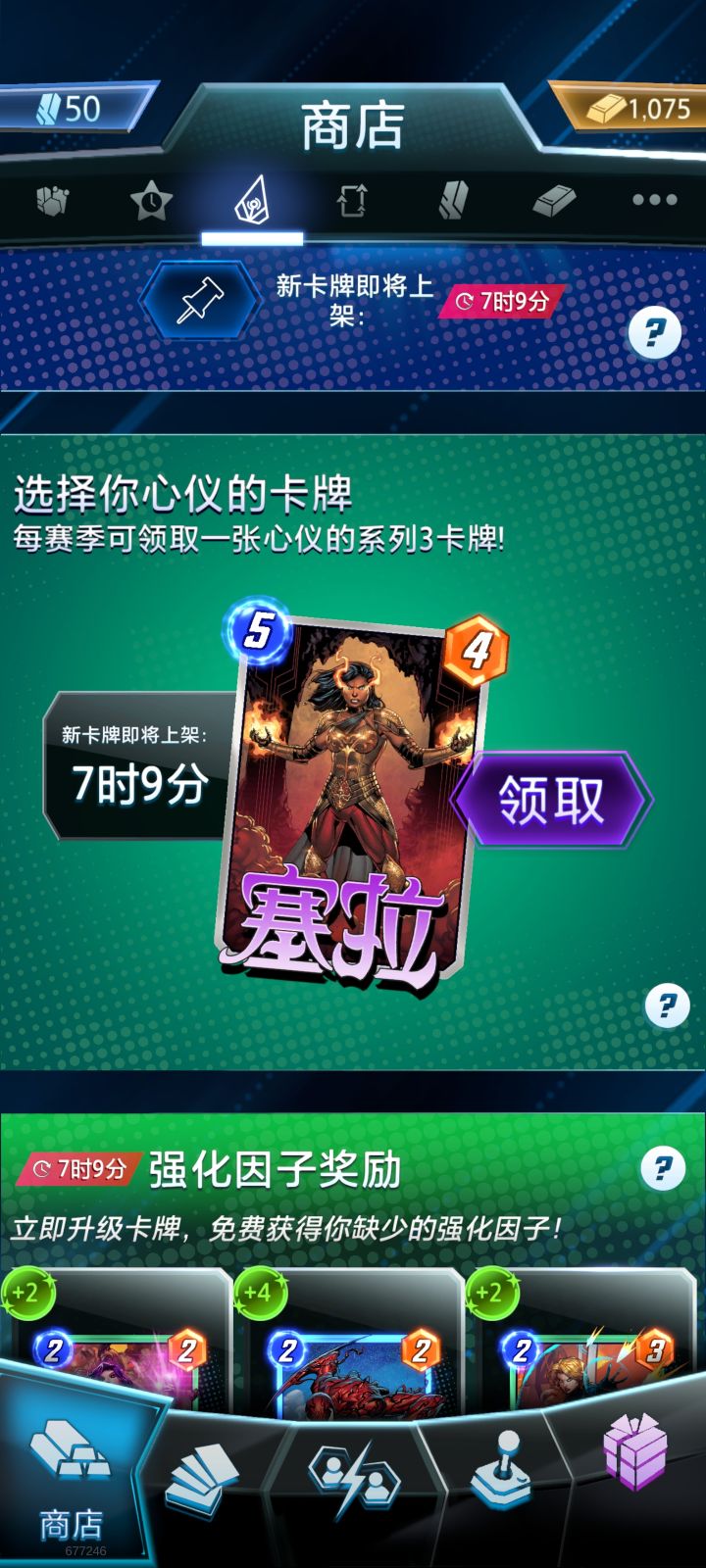 塞拉领不领？截图