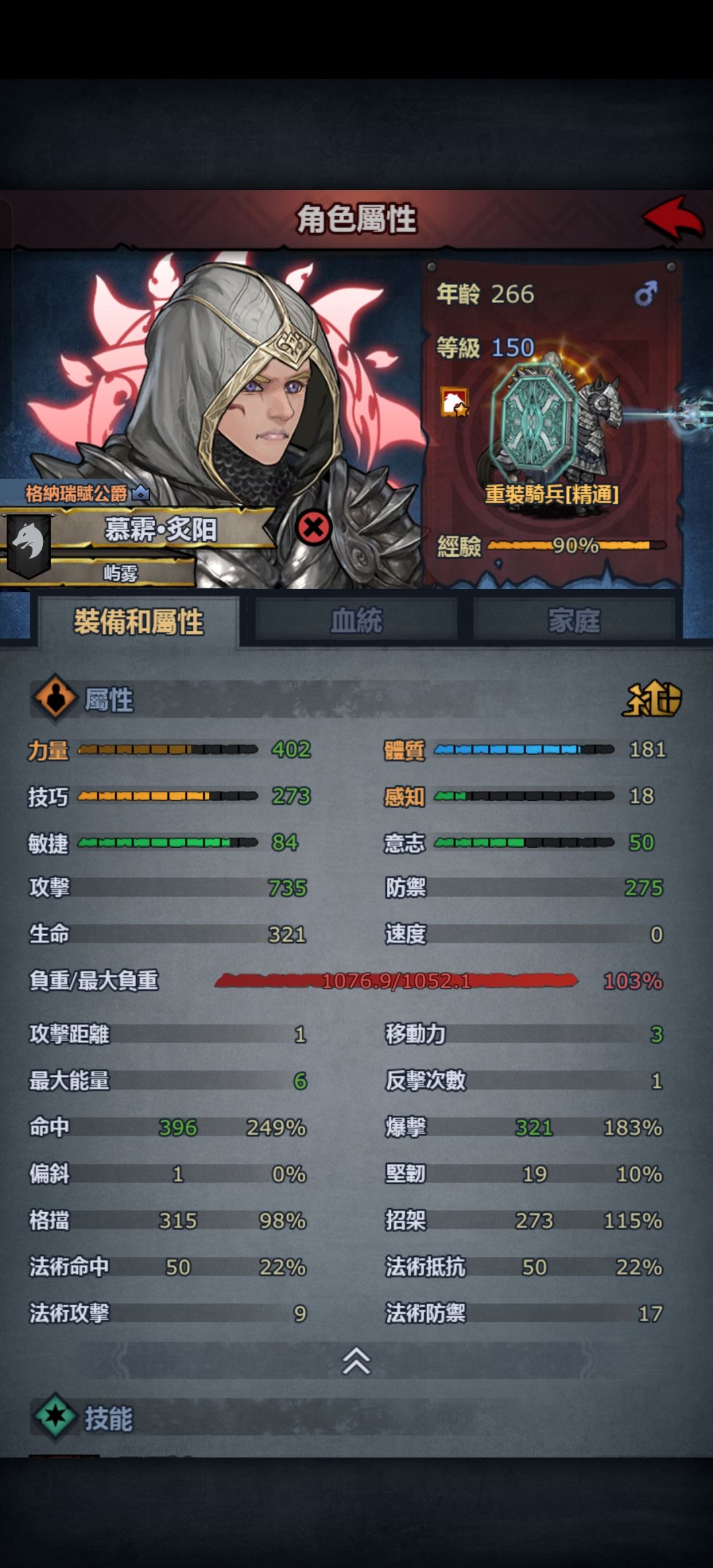 为了我的重骑努力 2