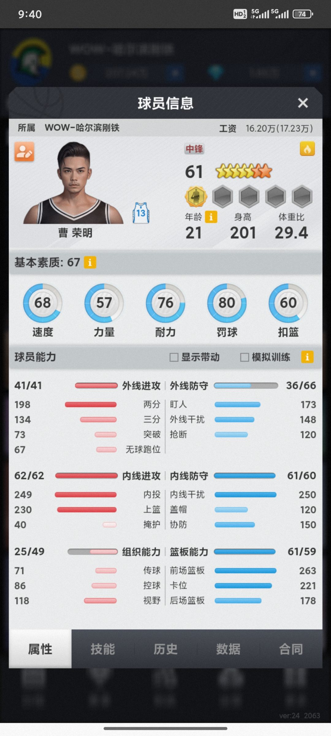 请各位大佬看下我的阵容,谁该卖谁该留 9