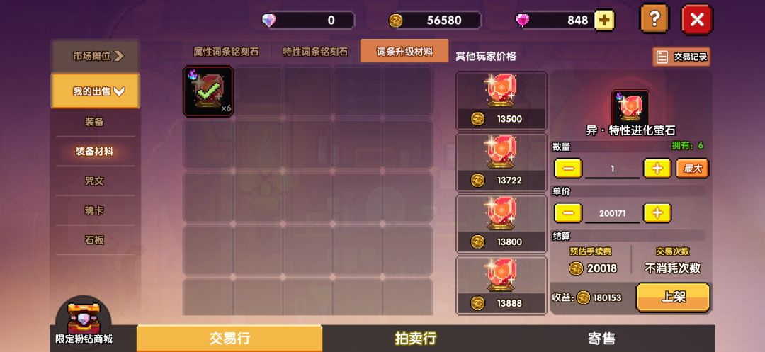 新区拍卖行 2