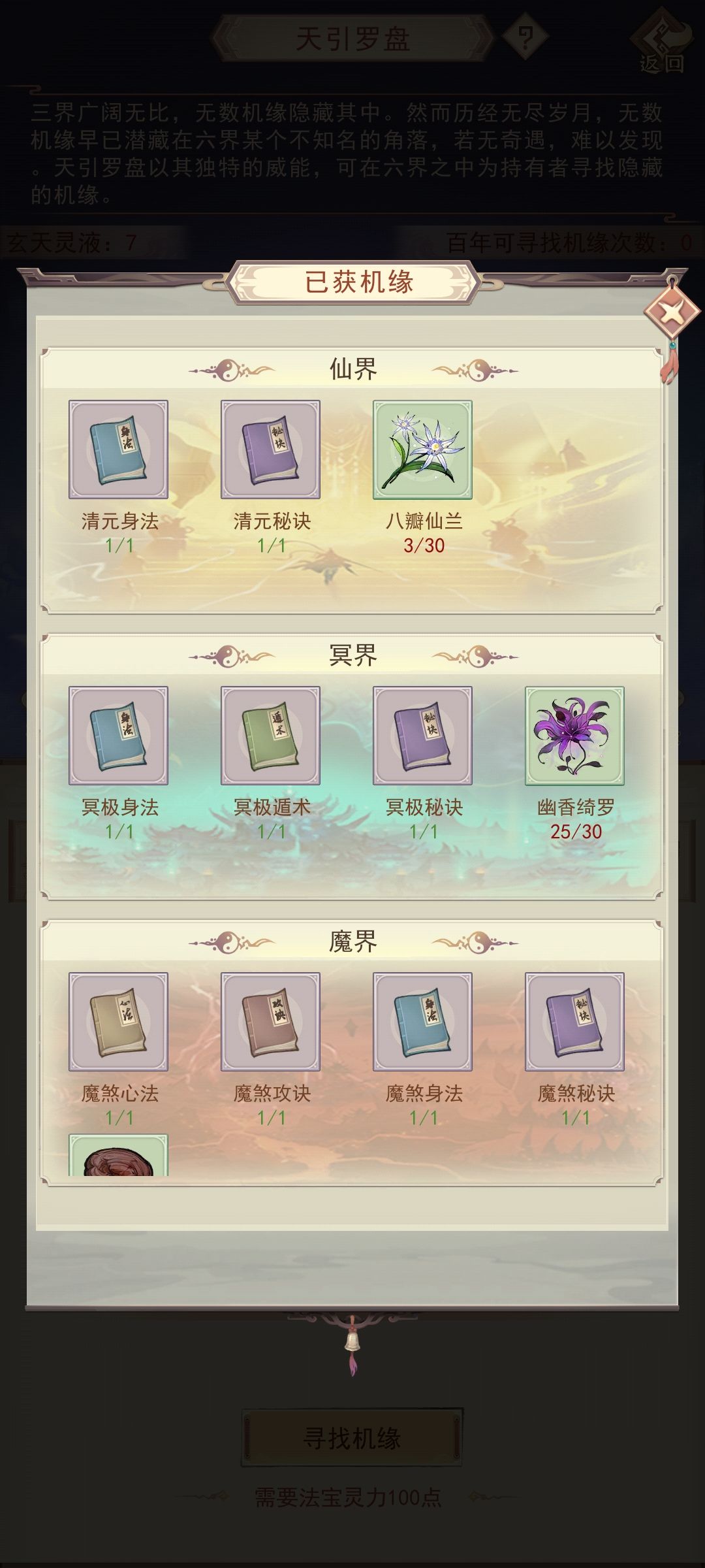 1.5w年大罗金仙 4