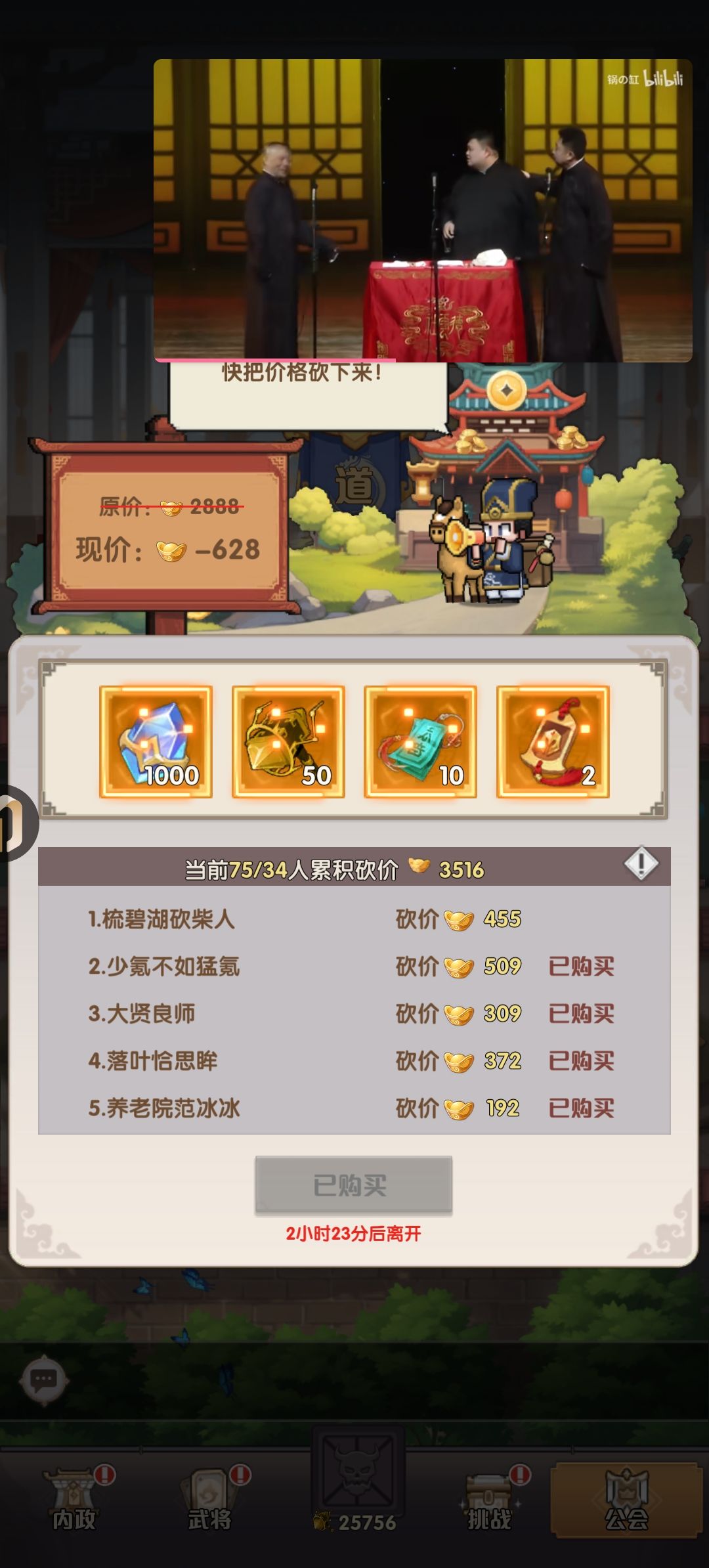 名场面75人砍价截图