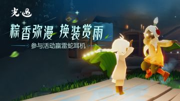 （已开奖）【有奖话题】粽香弥漫 换装赏雨，同度粽香满溢的假期