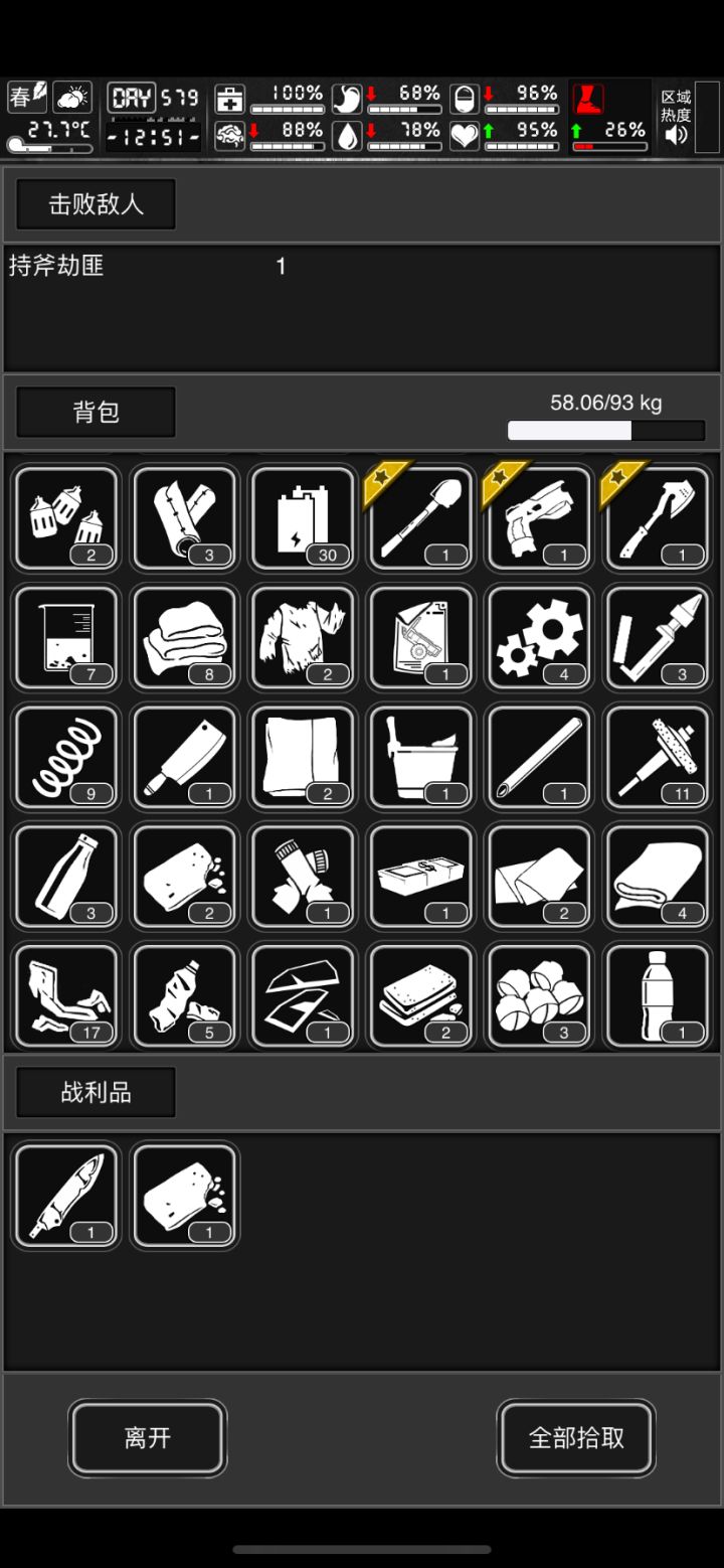 幸运的一天截图
