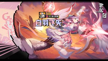 祈神傩祭即将轮换！免费百连活动即将开启！