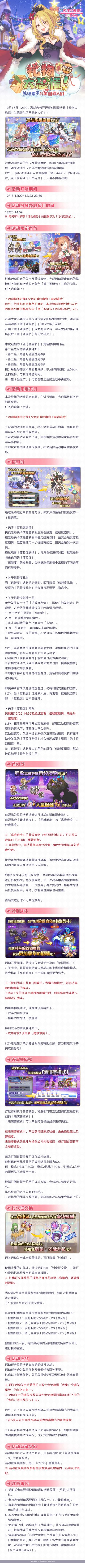 复刻剧情活动「礼物大恐慌！兰德索尔的圣诞老人们」即将开展！