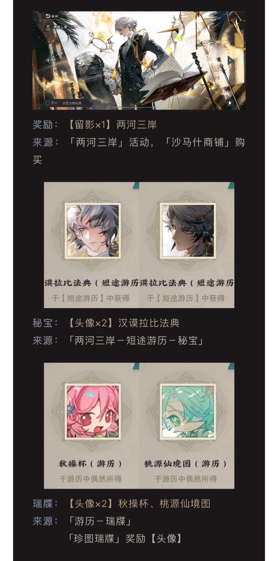 3.2(下)「两河三岸」版本毕业检查 5