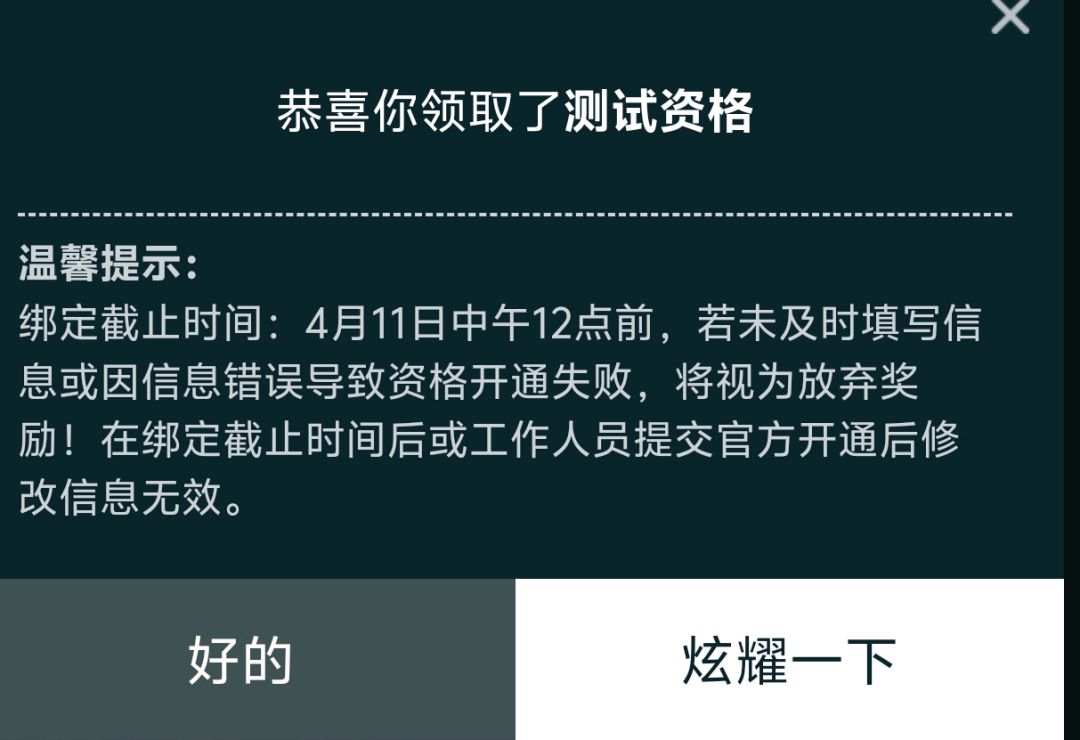 提前获得资格 2