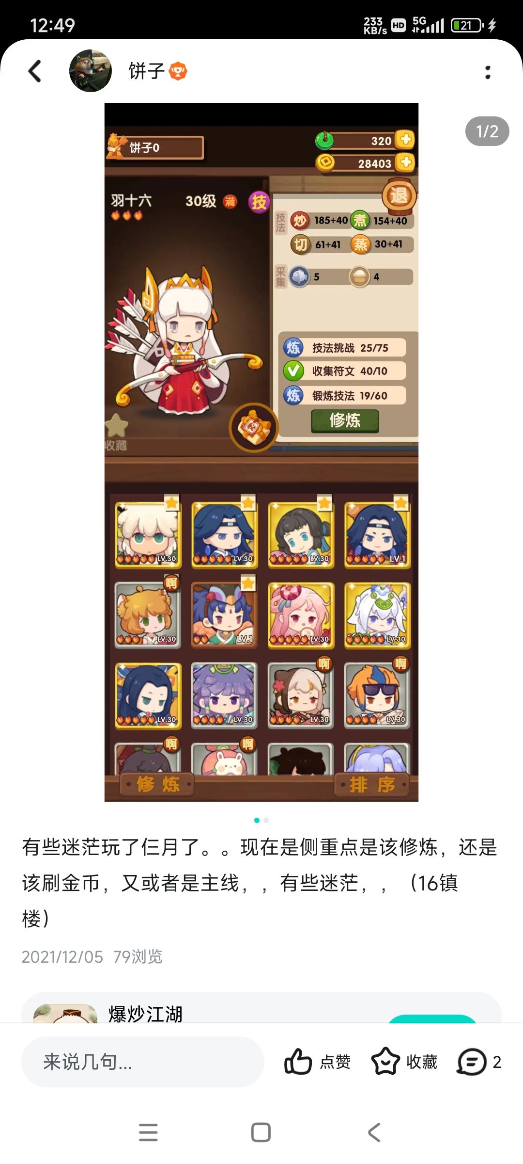 突然发现已从萌新变成老登了 2