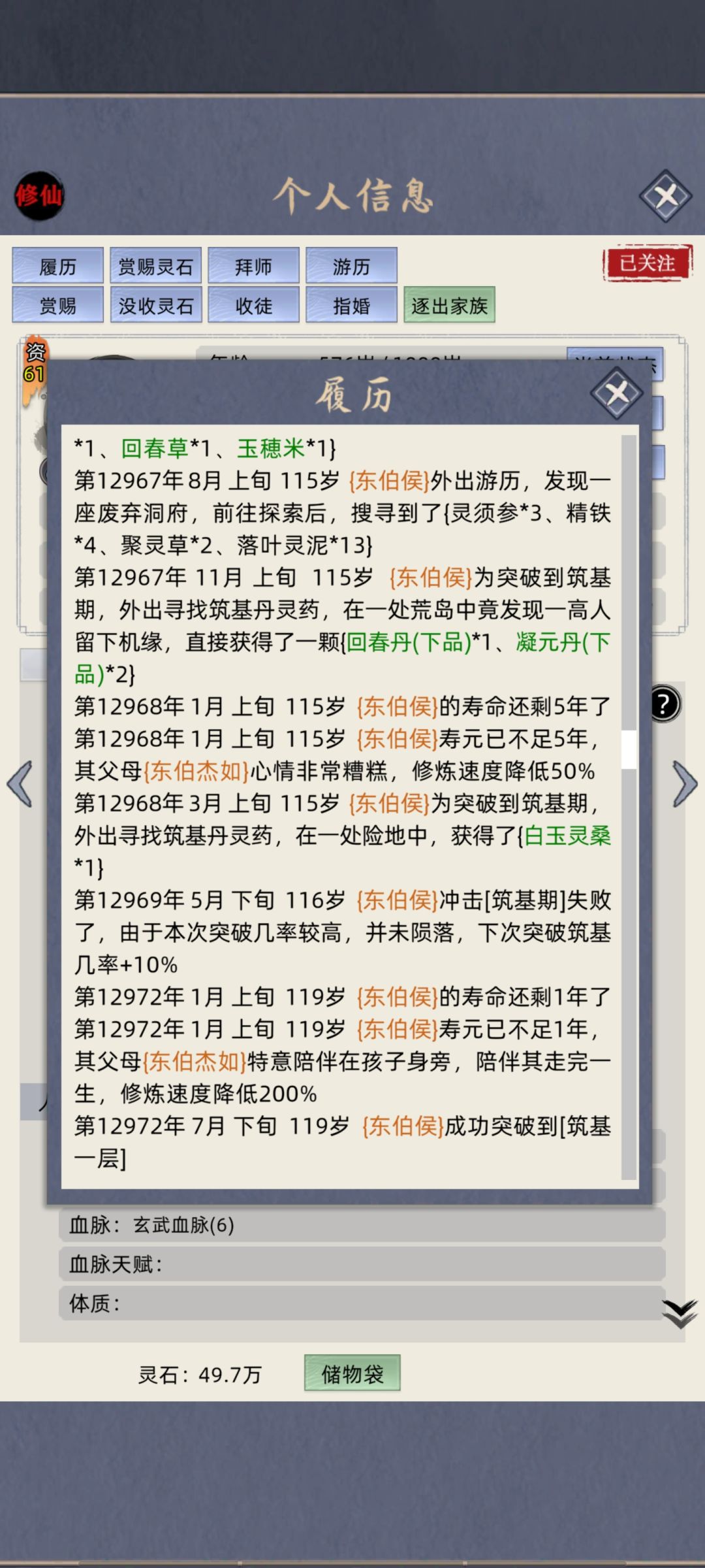 一粒金丹吞入腹,我命由我不由天 5