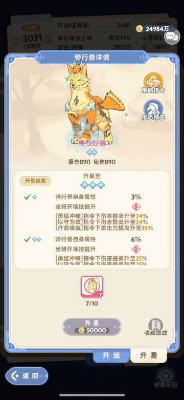 神话坐骑主战对比分析