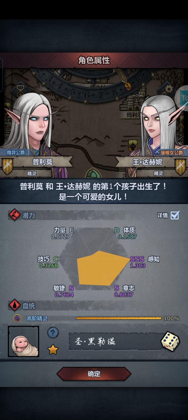 好不容易有个好六维，为什么不给我上古精灵截图