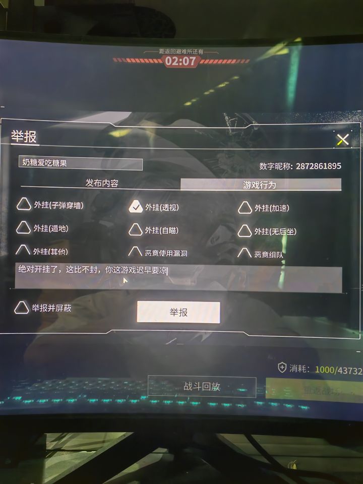 这个人绝对开透视了截图