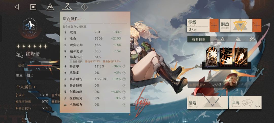 洞悉三加的翻倍暴击率去哪里了 4