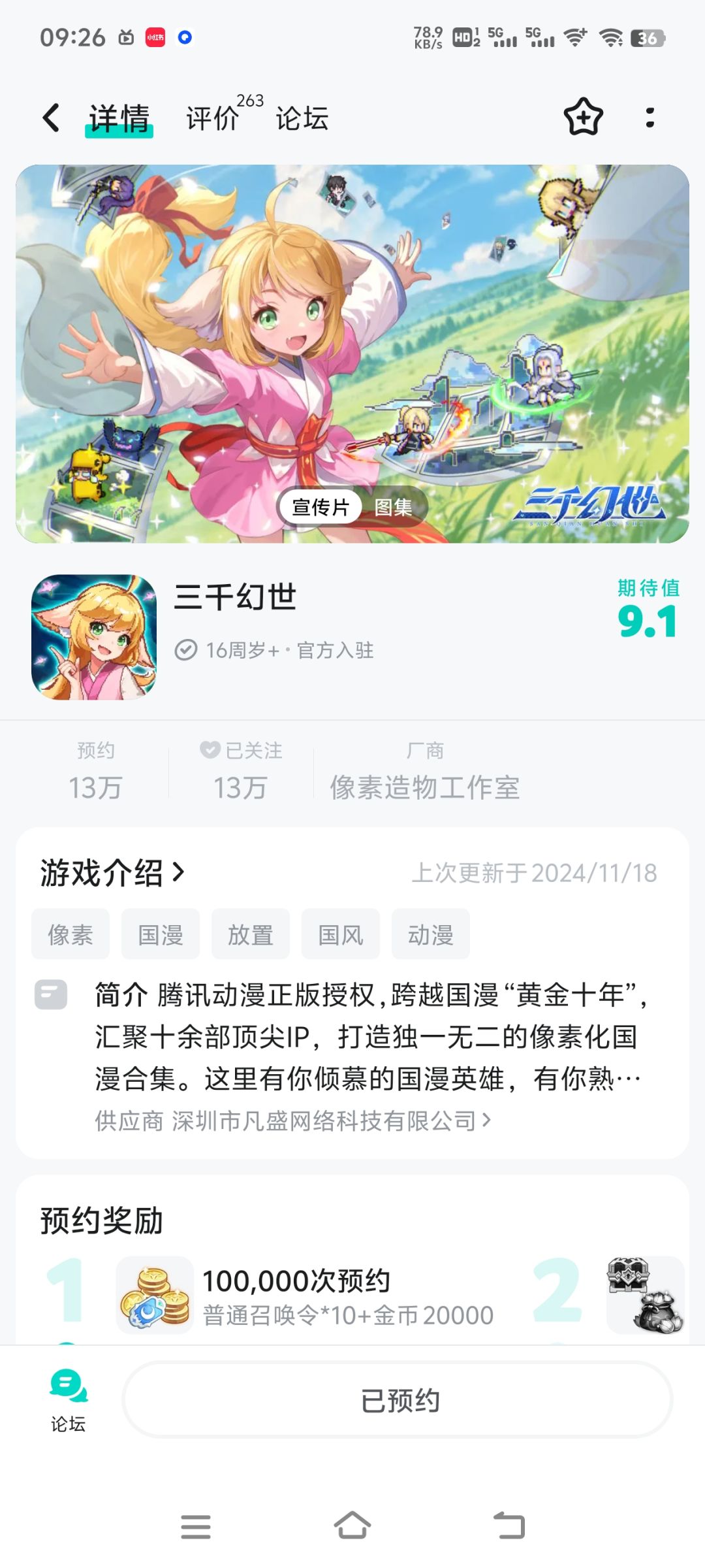 感兴趣的国漫ip 1