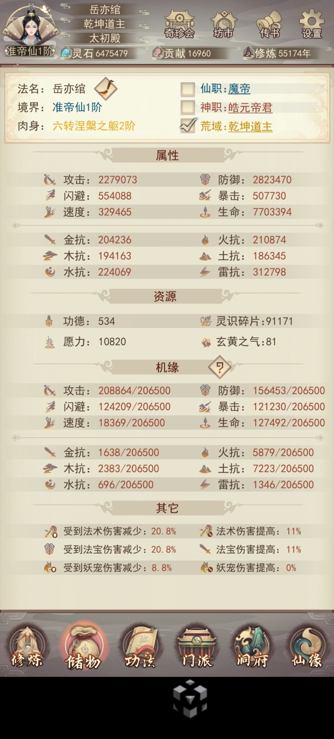 准帝,成 1