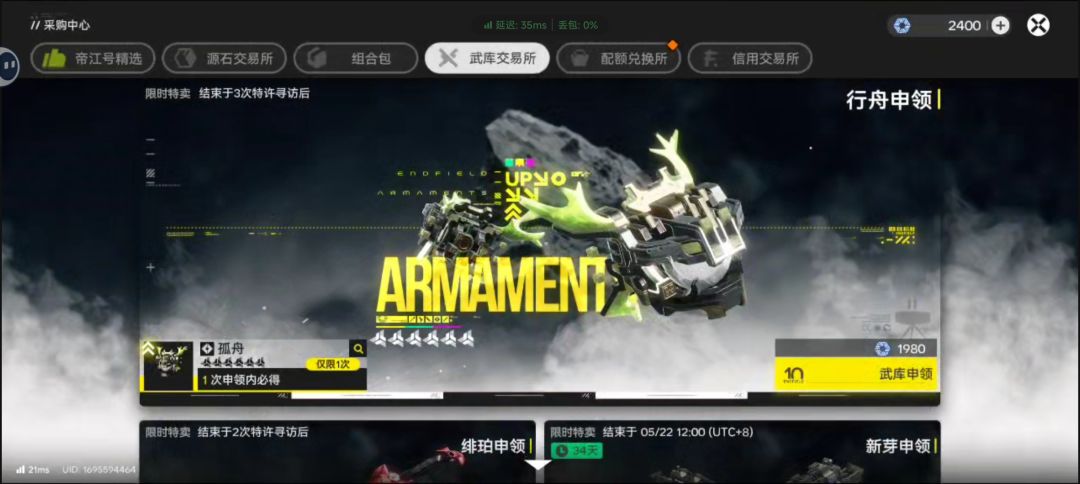 偏心方舟 13