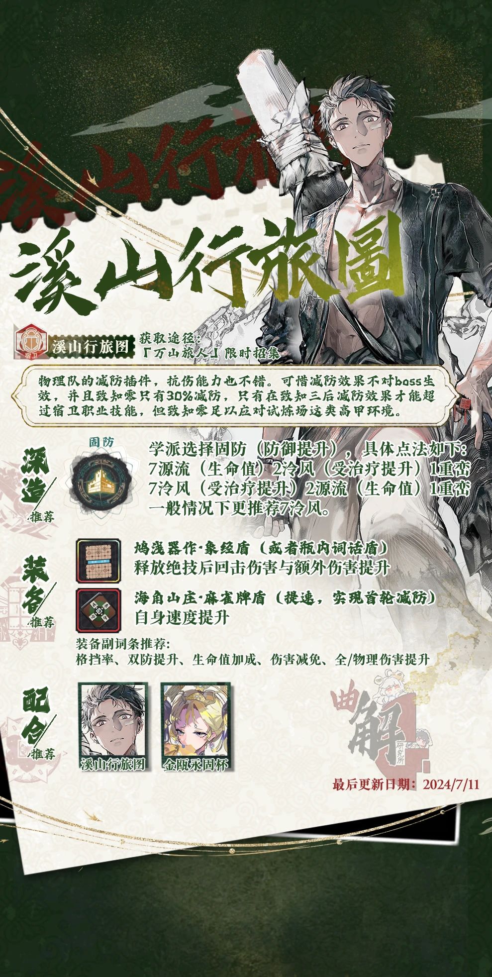 溪山行旅图深造装备推荐攻略截图