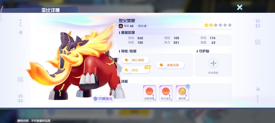新测试亚比强度体感(象王镇楼) 1