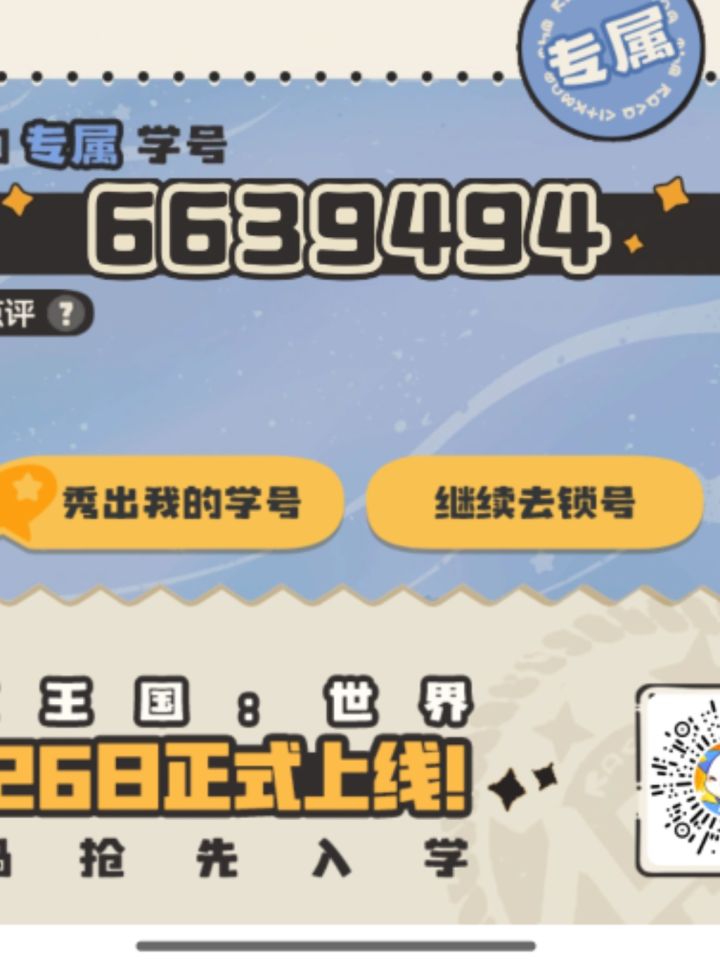 抢个破号真费劲截图