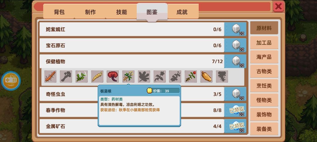 想知道各个药材的对应季节到底是什么? 3
