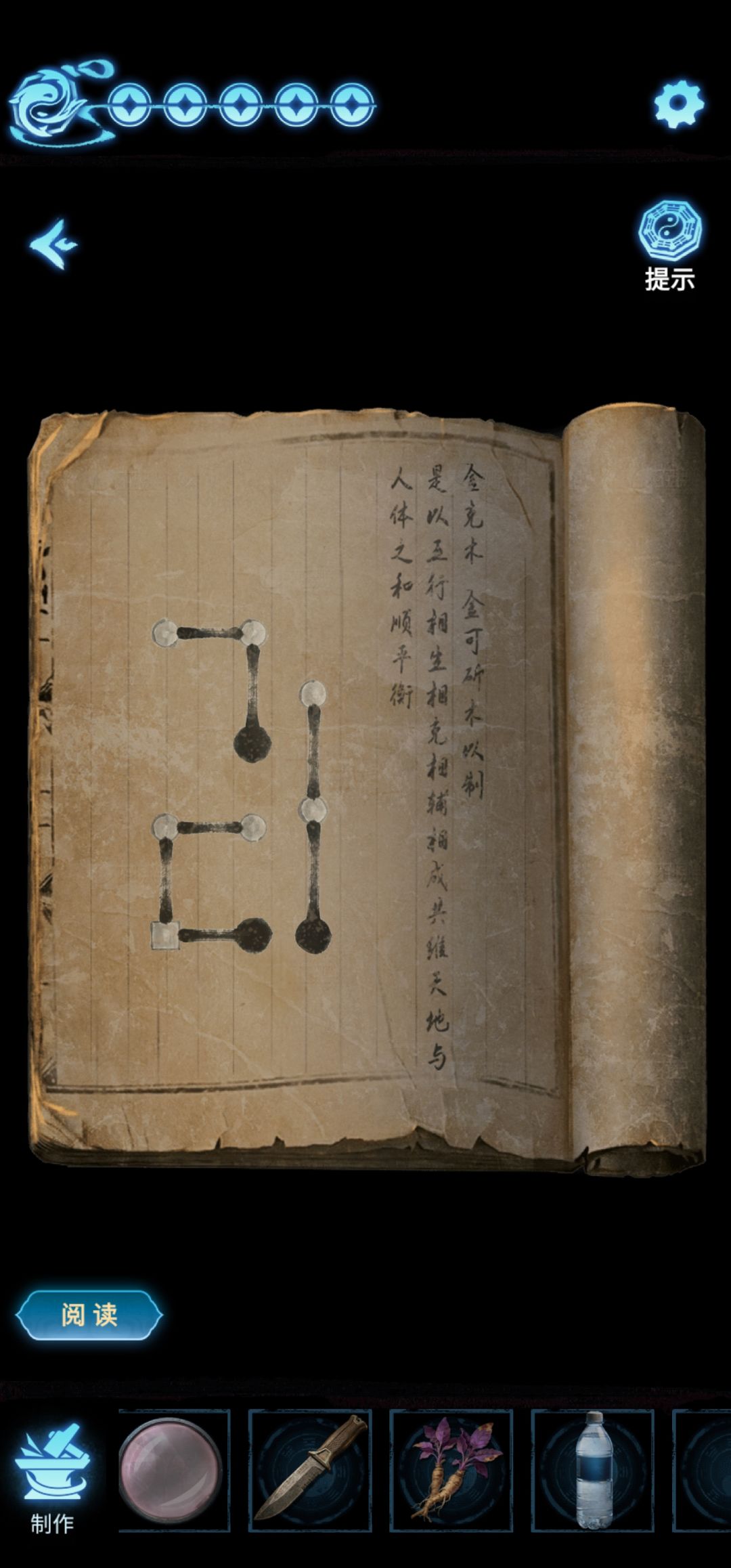 第四章攻略 4