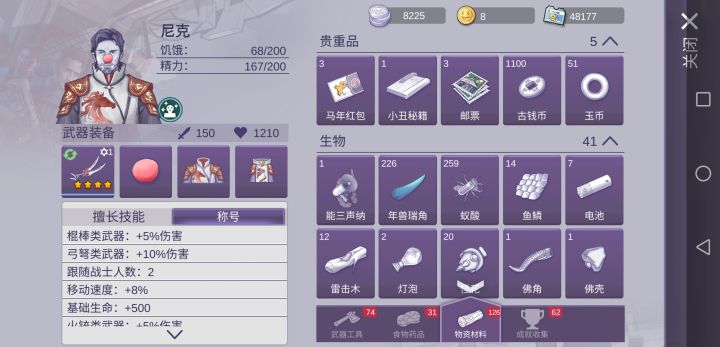 小丑鼻子是游园镇掉的吗？截图