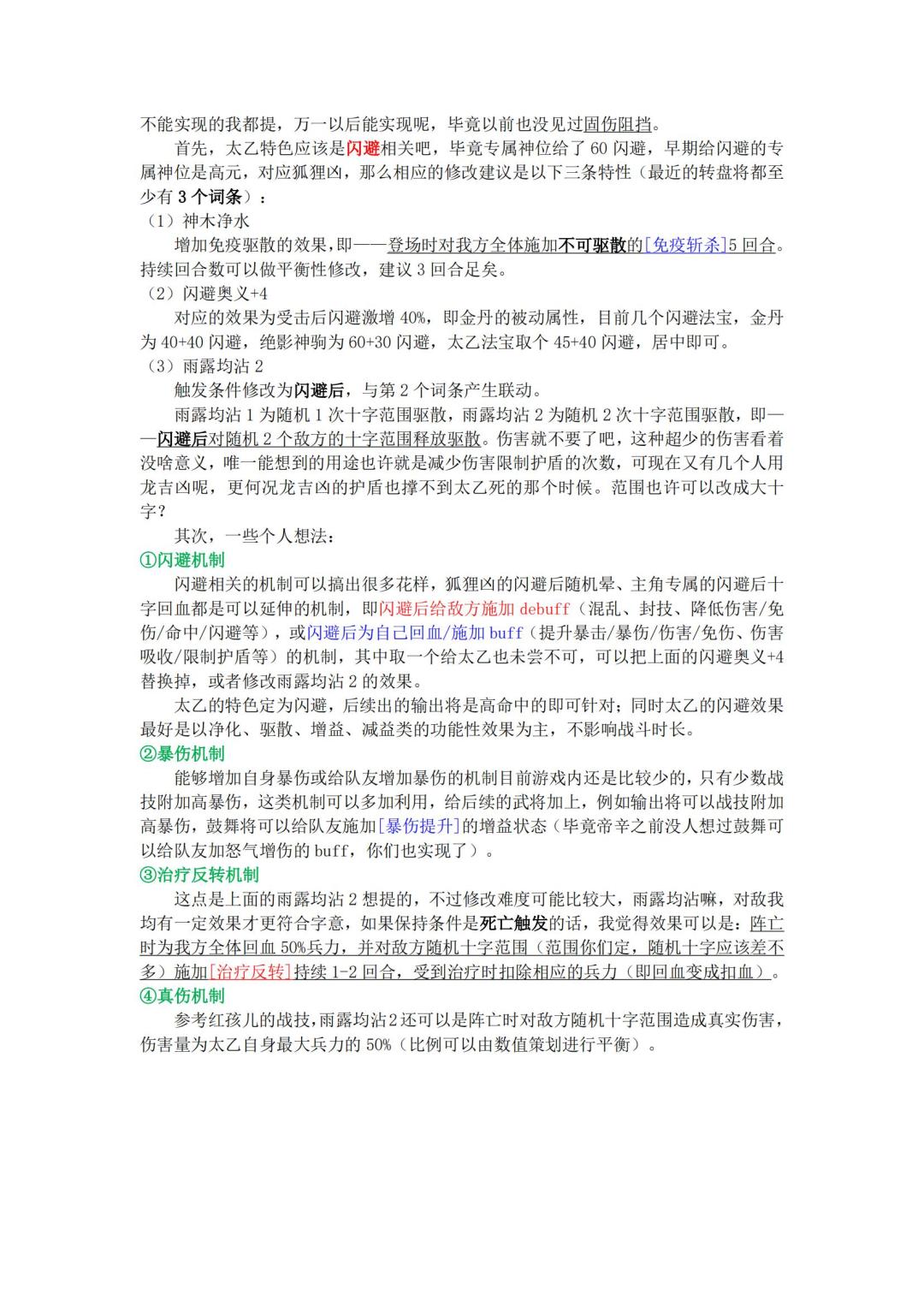 关于太乙法宝的修改建议 2